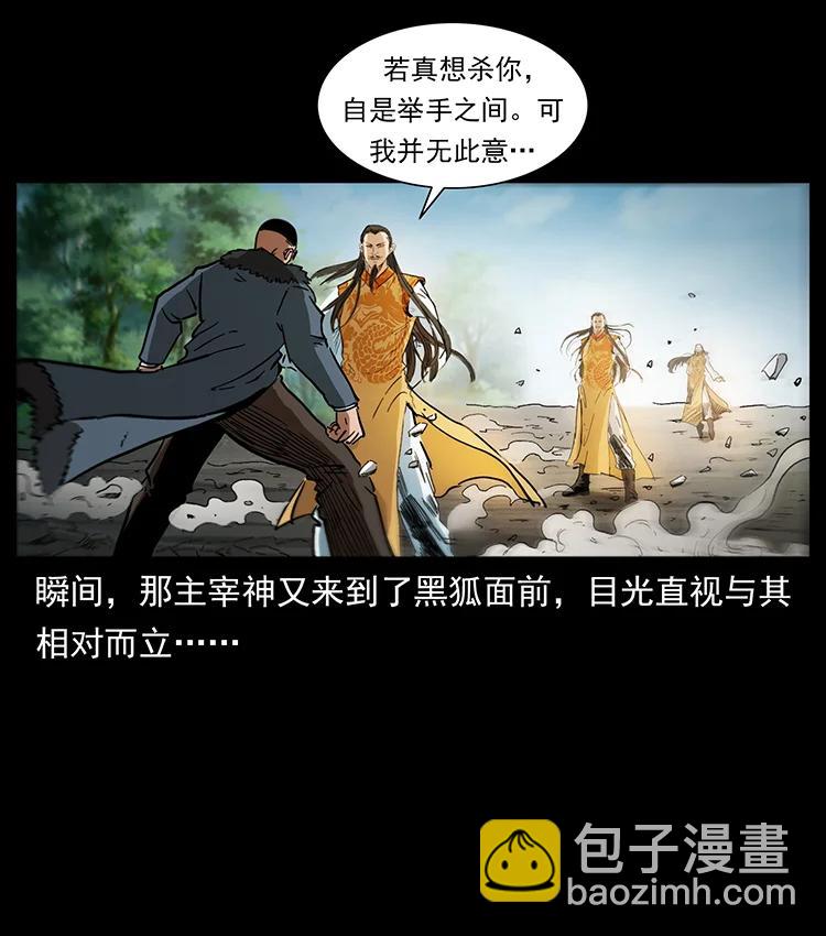 幽冥詭匠 - 392 理想國度(1/2) - 5