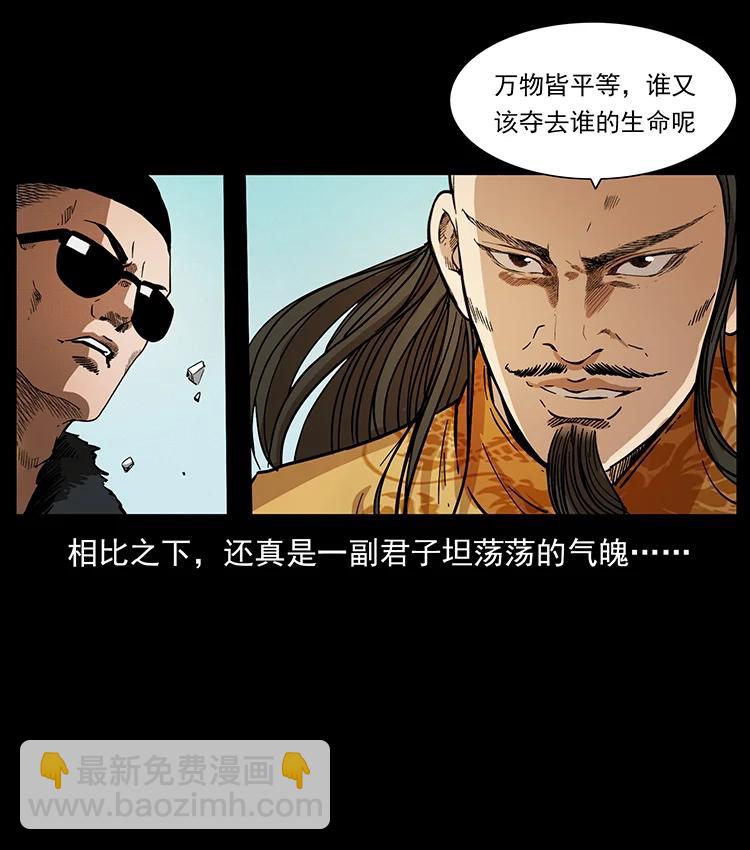 幽冥詭匠 - 392 理想國度(1/2) - 6