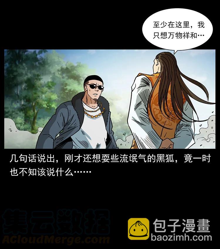 幽冥詭匠 - 392 理想國度(1/2) - 7