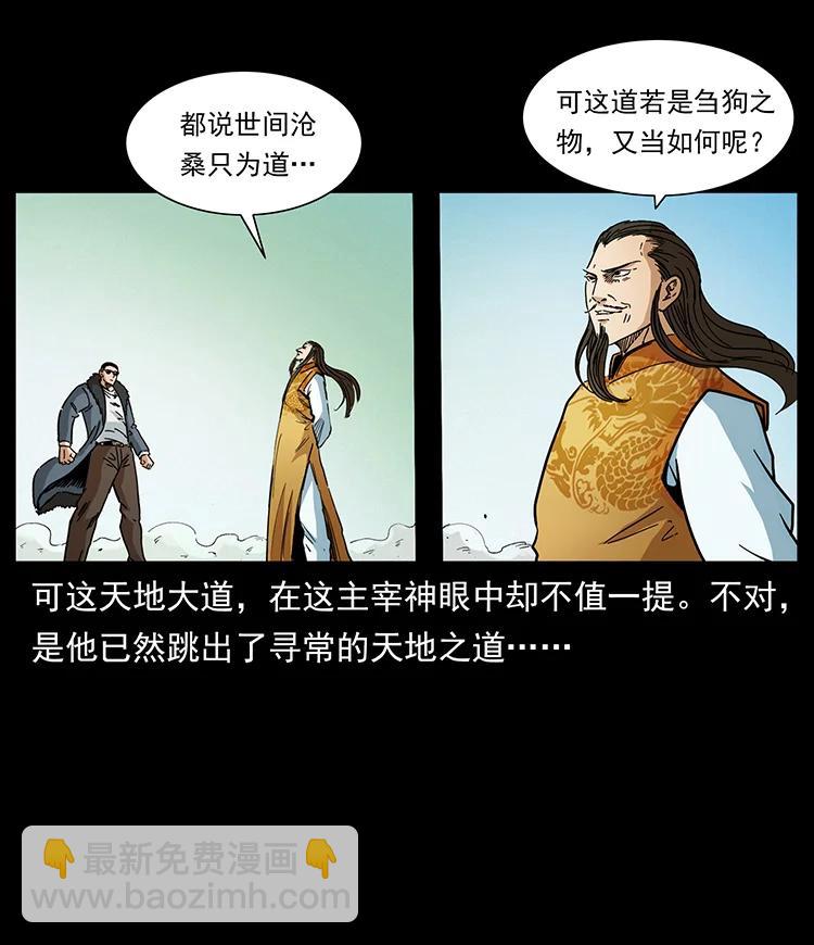 幽冥詭匠 - 392 理想國度(1/2) - 3