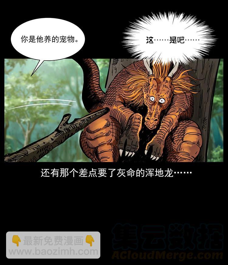 幽冥詭匠 - 392 理想國度(1/2) - 4