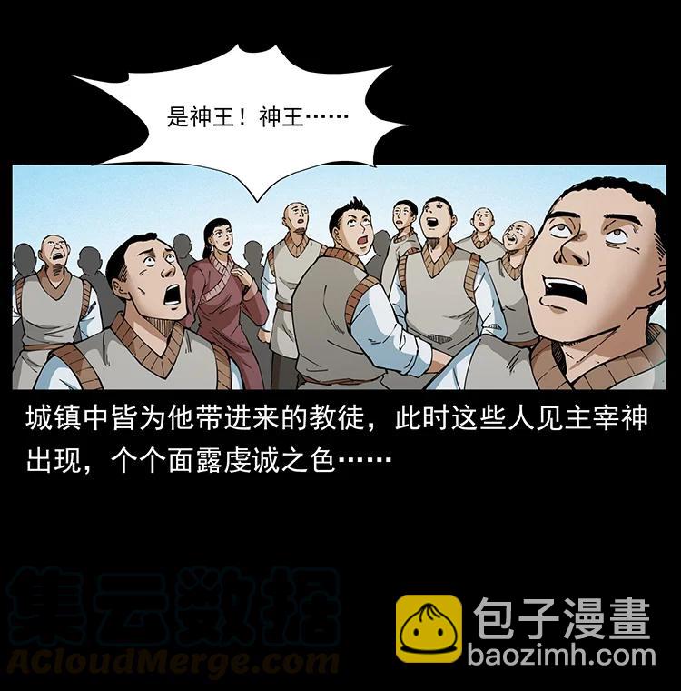 幽冥詭匠 - 392 理想國度(1/2) - 3