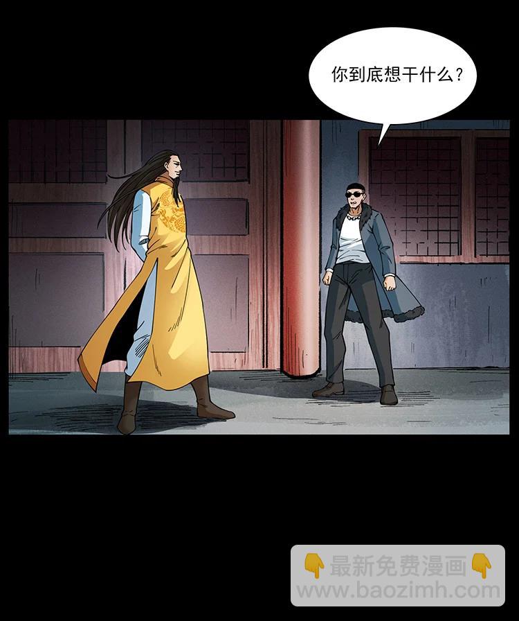 幽冥詭匠 - 392 理想國度(2/2) - 5