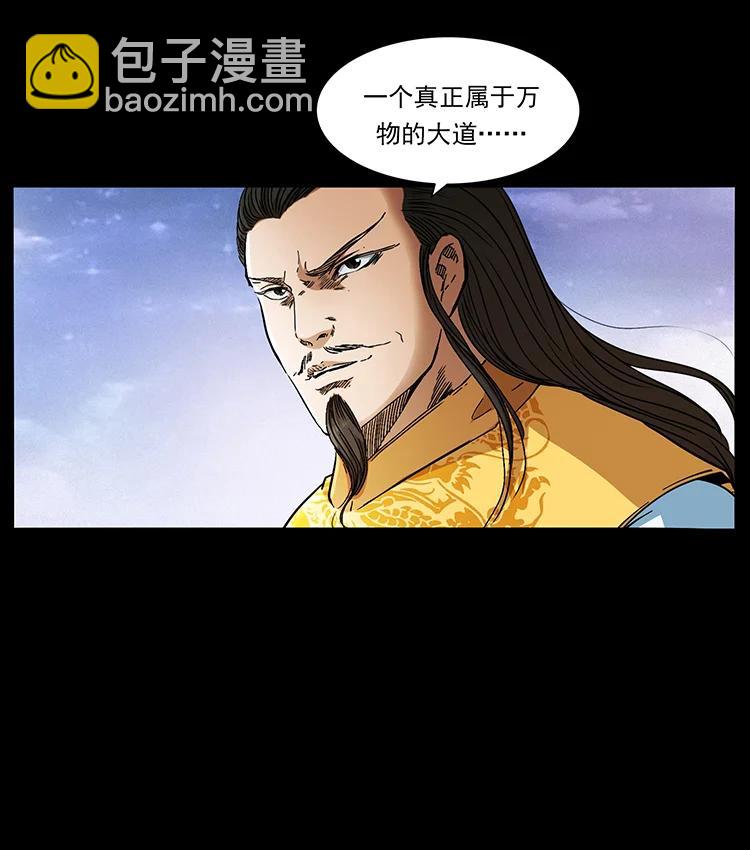 幽冥詭匠 - 392 理想國度(2/2) - 1