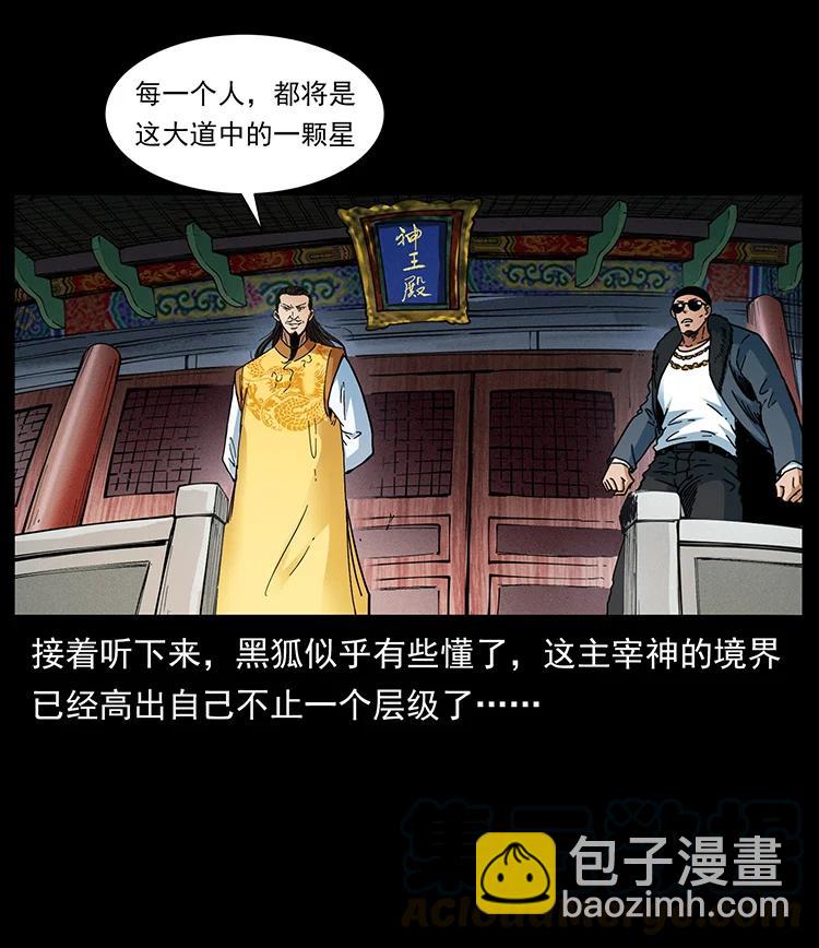 幽冥詭匠 - 392 理想國度(2/2) - 2