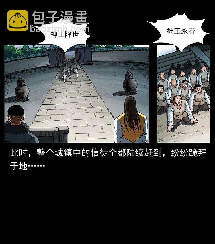 幽冥詭匠 - 392 理想國度(2/2) - 3