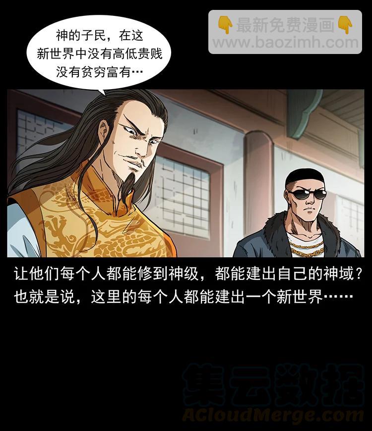 幽冥詭匠 - 392 理想國度(2/2) - 5