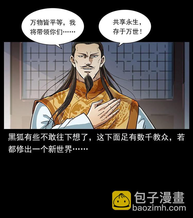 幽冥詭匠 - 392 理想國度(2/2) - 6