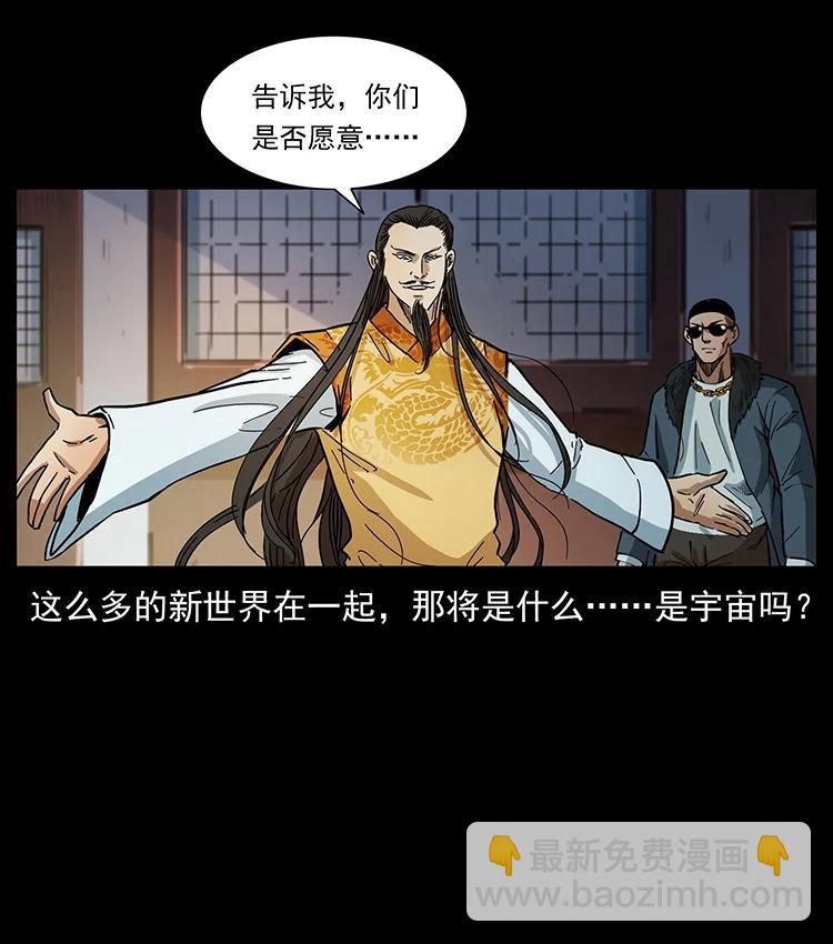 幽冥詭匠 - 392 理想國度(2/2) - 7