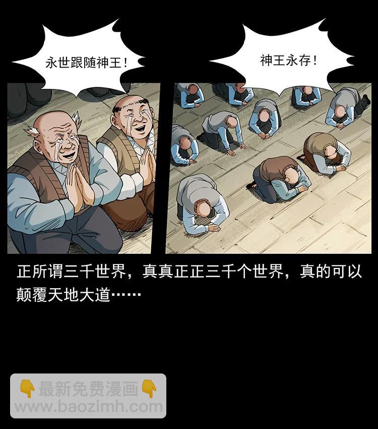 幽冥詭匠 - 392 理想國度(2/2) - 2