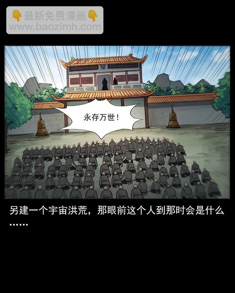 幽冥詭匠 - 392 理想國度(2/2) - 3