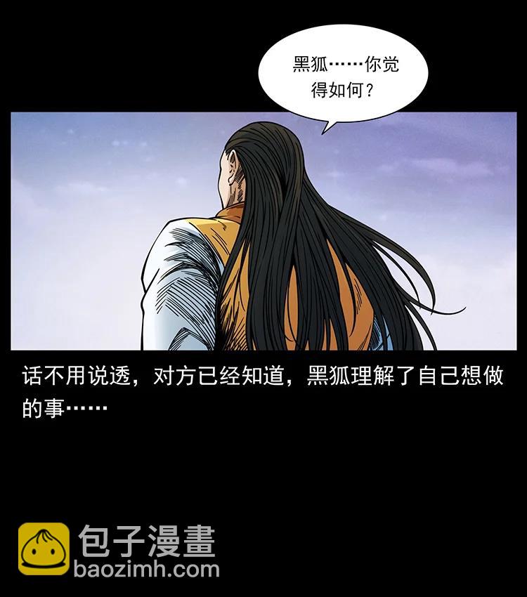 幽冥詭匠 - 392 理想國度(2/2) - 5