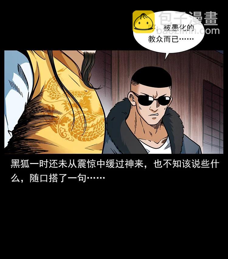 幽冥詭匠 - 392 理想國度(2/2) - 6