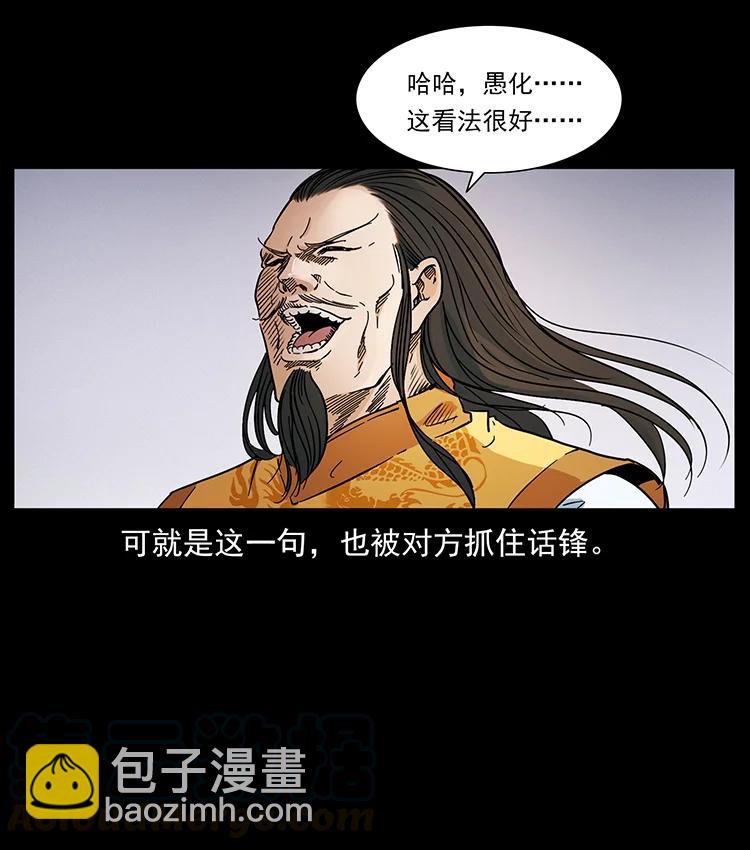 幽冥詭匠 - 392 理想國度(2/2) - 7