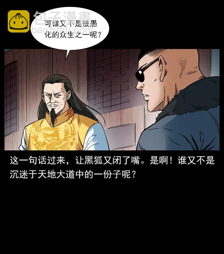 幽冥詭匠 - 392 理想國度(2/2) - 1
