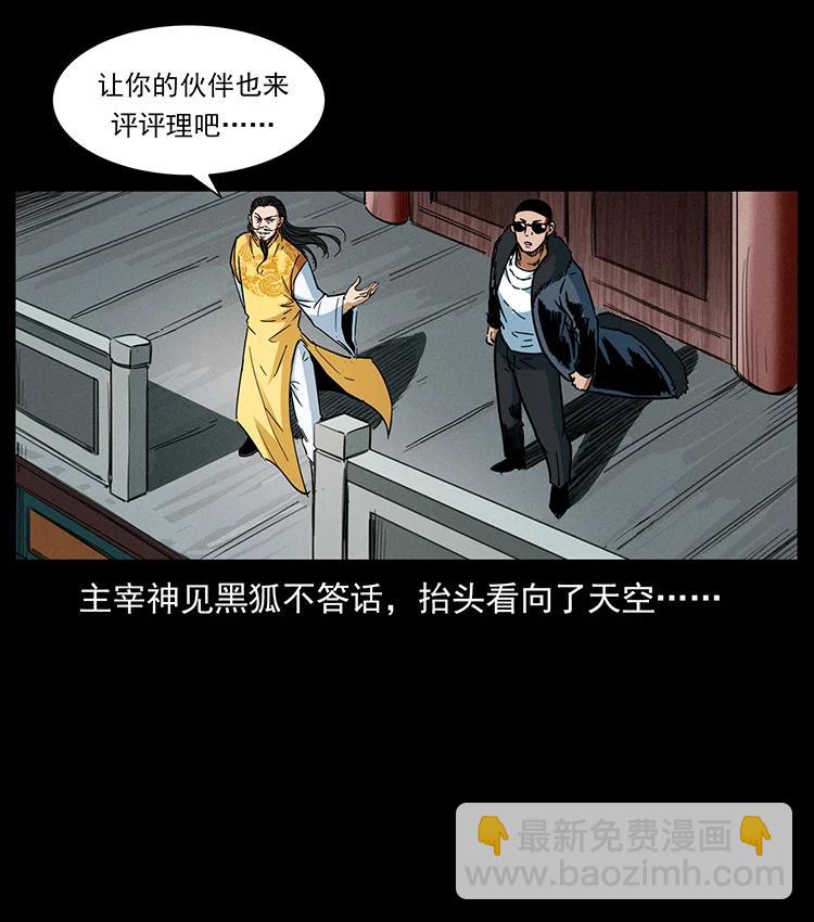 幽冥詭匠 - 392 理想國度(2/2) - 2