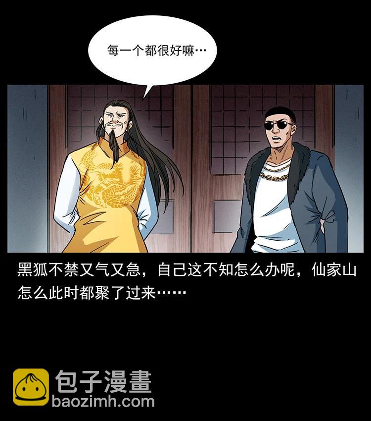 幽冥詭匠 - 392 理想國度(2/2) - 5