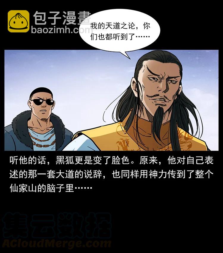 幽冥詭匠 - 392 理想國度(2/2) - 2