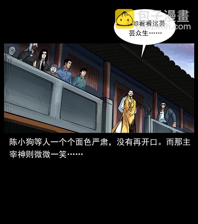 幽冥詭匠 - 392 理想國度(2/2) - 3