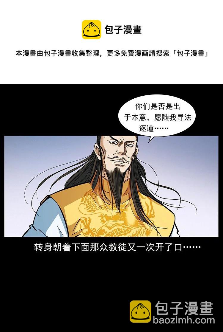 幽冥詭匠 - 392 理想國度(2/2) - 4