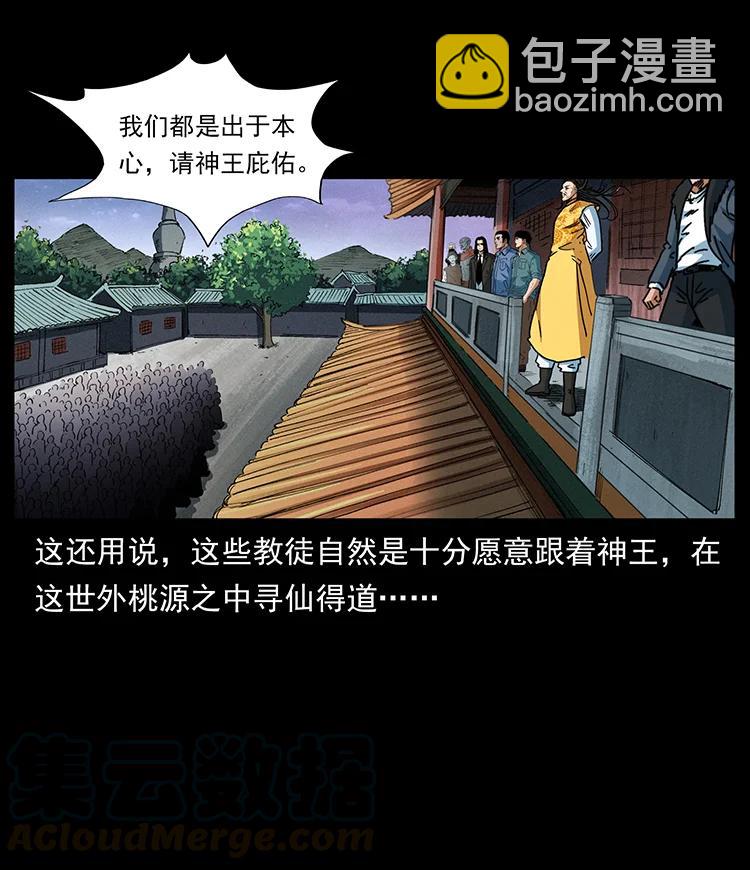 幽冥詭匠 - 392 理想國度(2/2) - 5