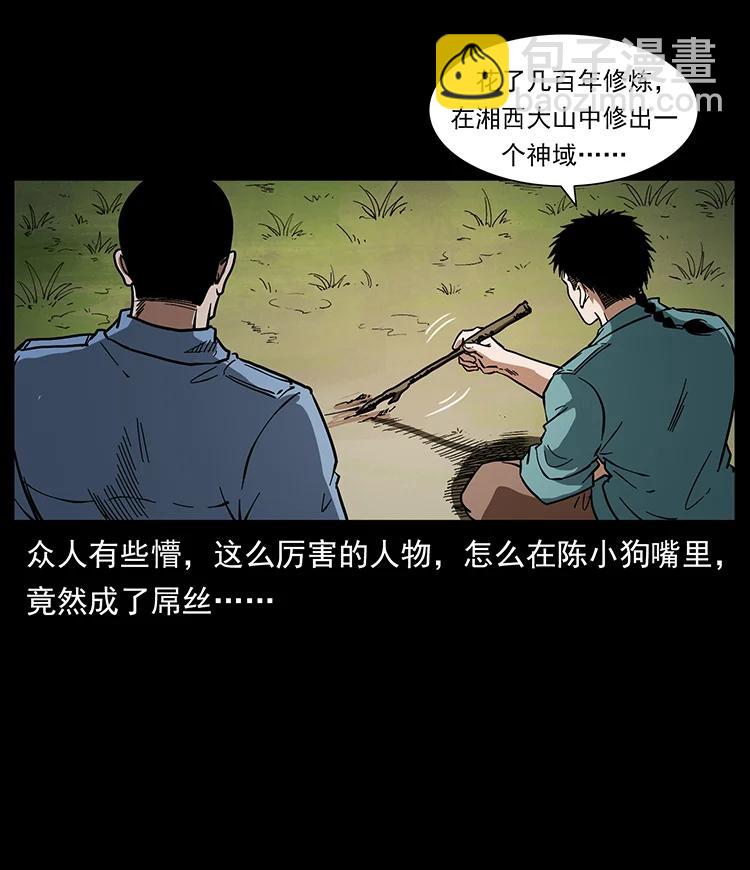 幽冥詭匠 - 392 理想國度(1/2) - 8