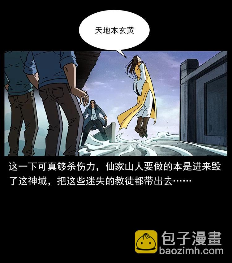 幽冥詭匠 - 392 理想國度(2/2) - 7