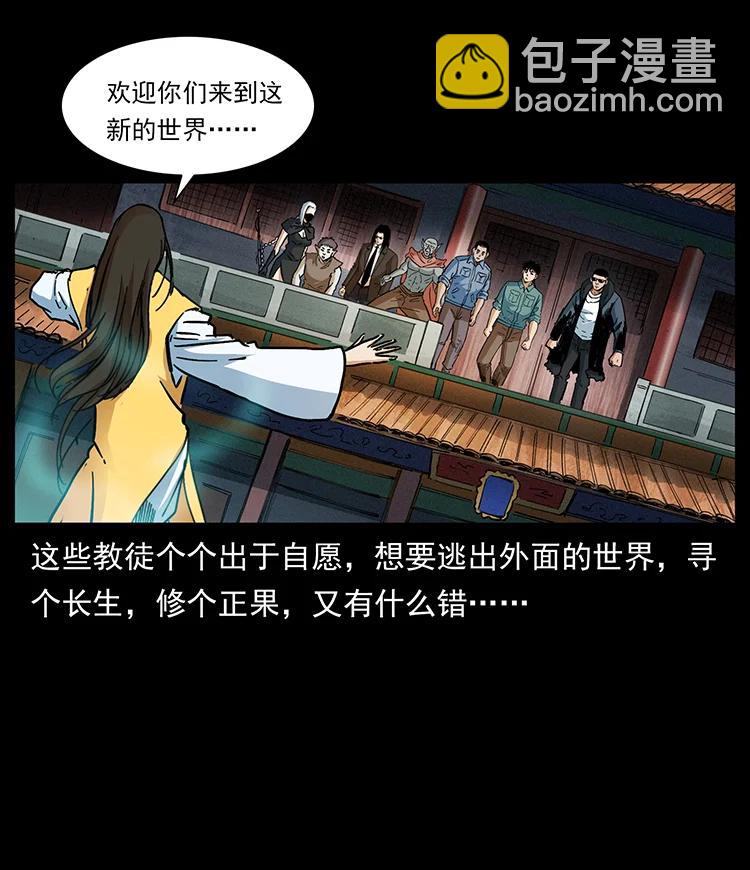 幽冥詭匠 - 392 理想國度(2/2) - 3