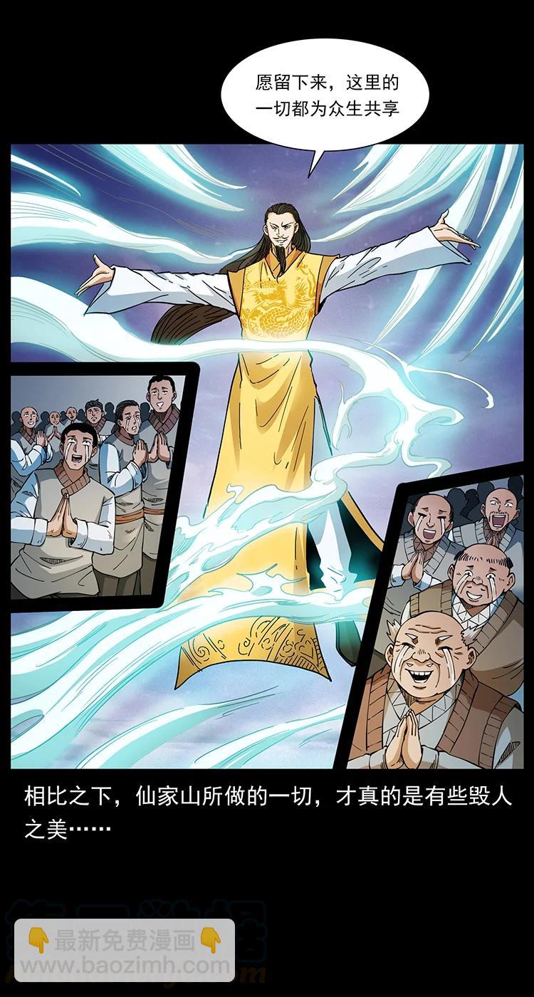 幽冥詭匠 - 392 理想國度(2/2) - 4