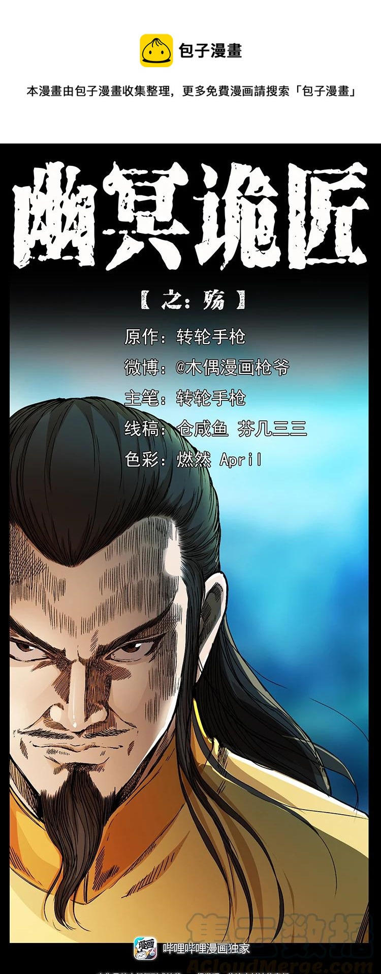 幽冥詭匠 - 394 殤(1/2) - 1