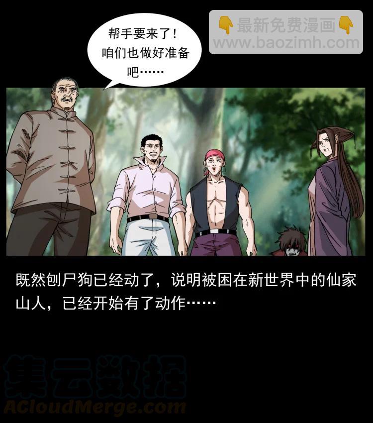 幽冥詭匠 - 394 殤(1/2) - 8