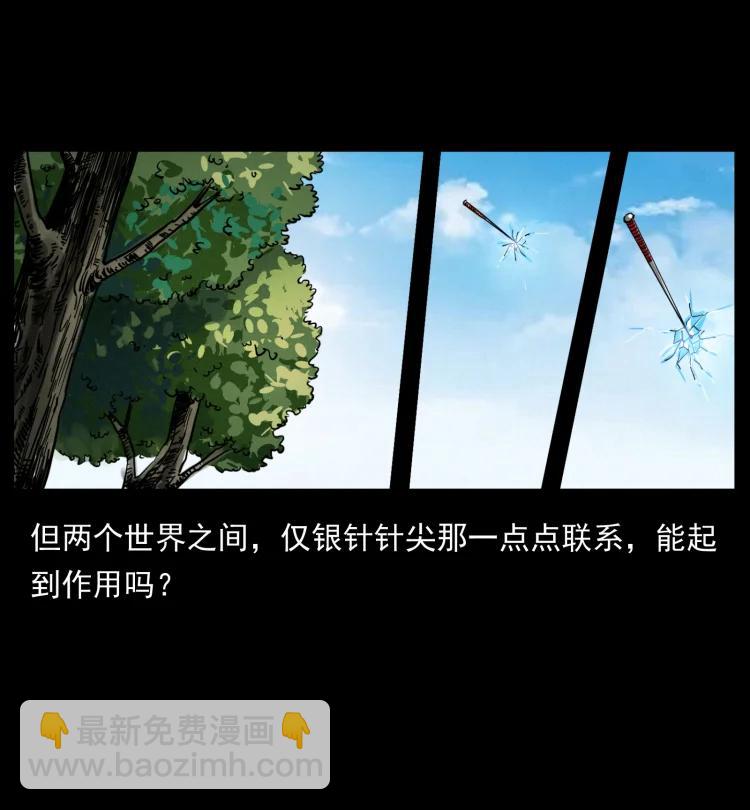 幽冥詭匠 - 394 殤(1/2) - 1