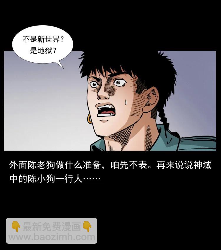 幽冥詭匠 - 394 殤(1/2) - 2