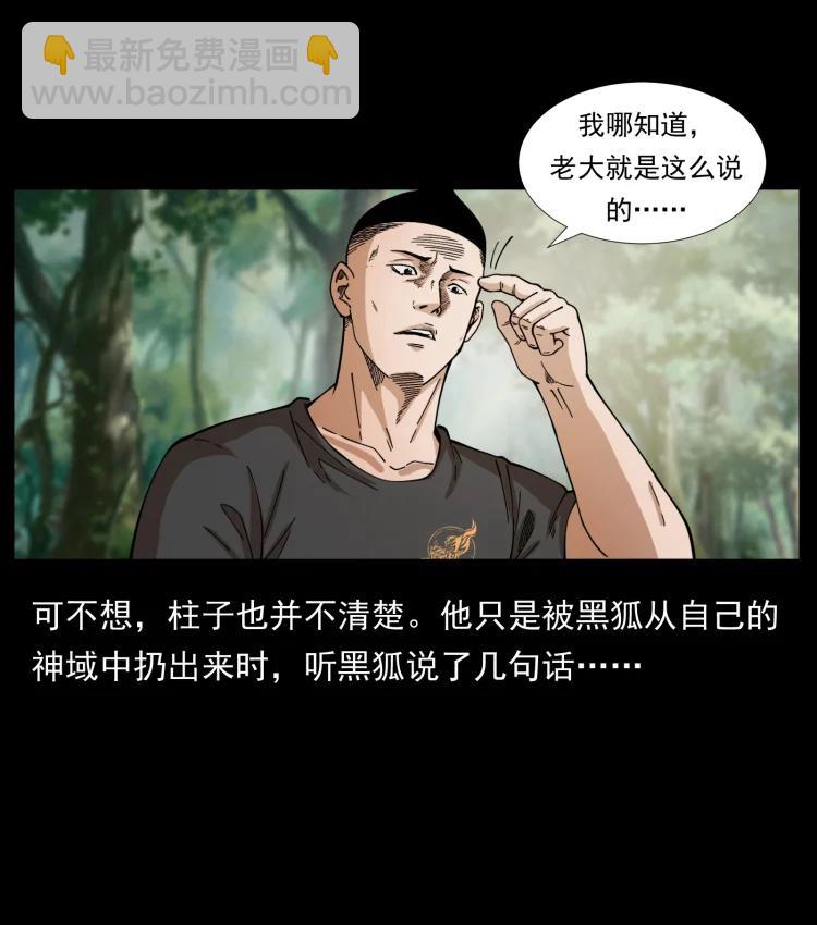 幽冥詭匠 - 394 殤(1/2) - 4