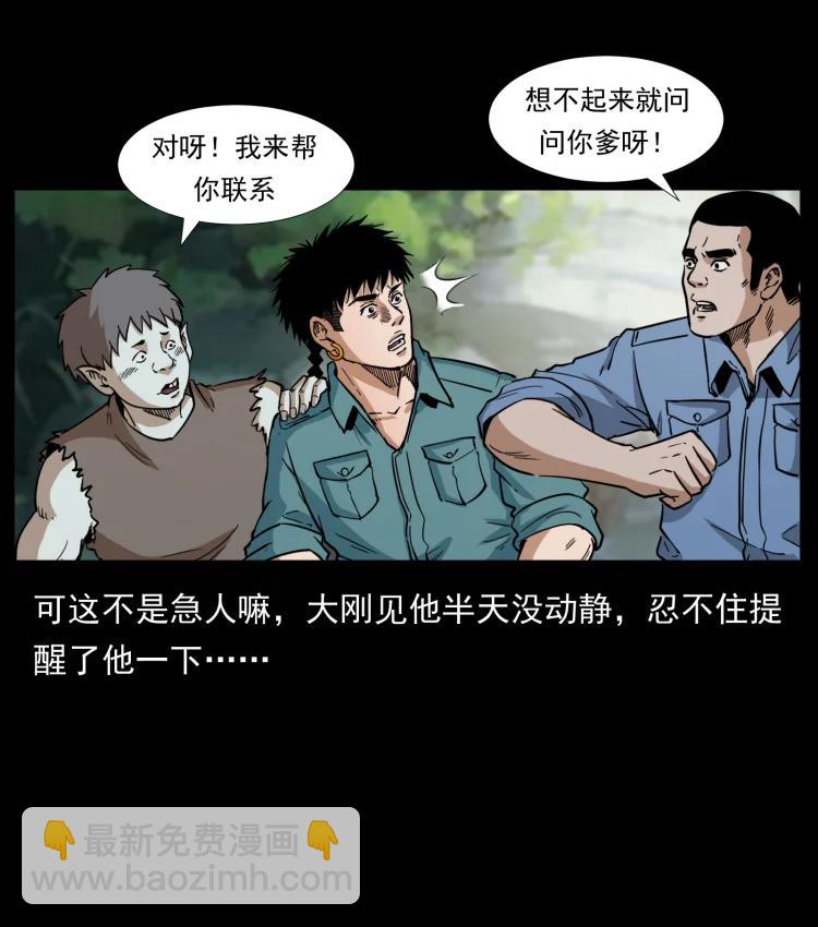 幽冥詭匠 - 394 殤(1/2) - 6