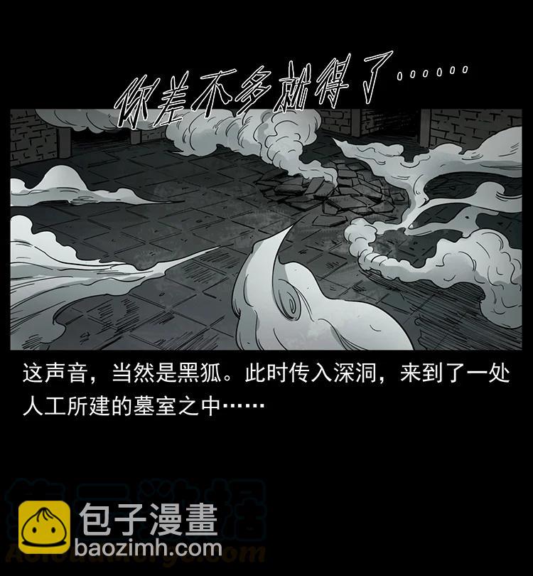 幽冥詭匠 - 394 殤(1/2) - 4