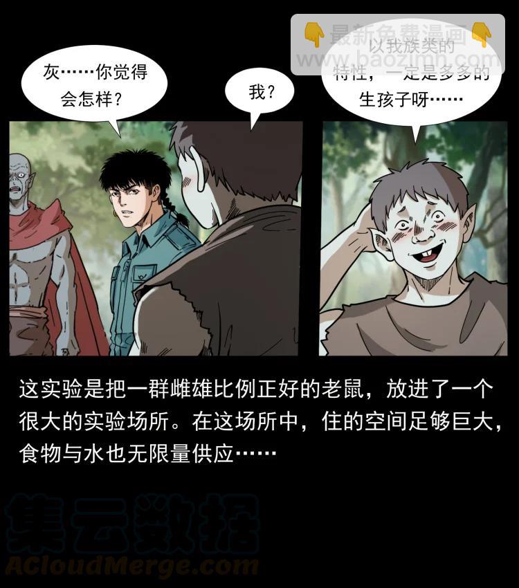 幽冥詭匠 - 394 殤(1/2) - 3