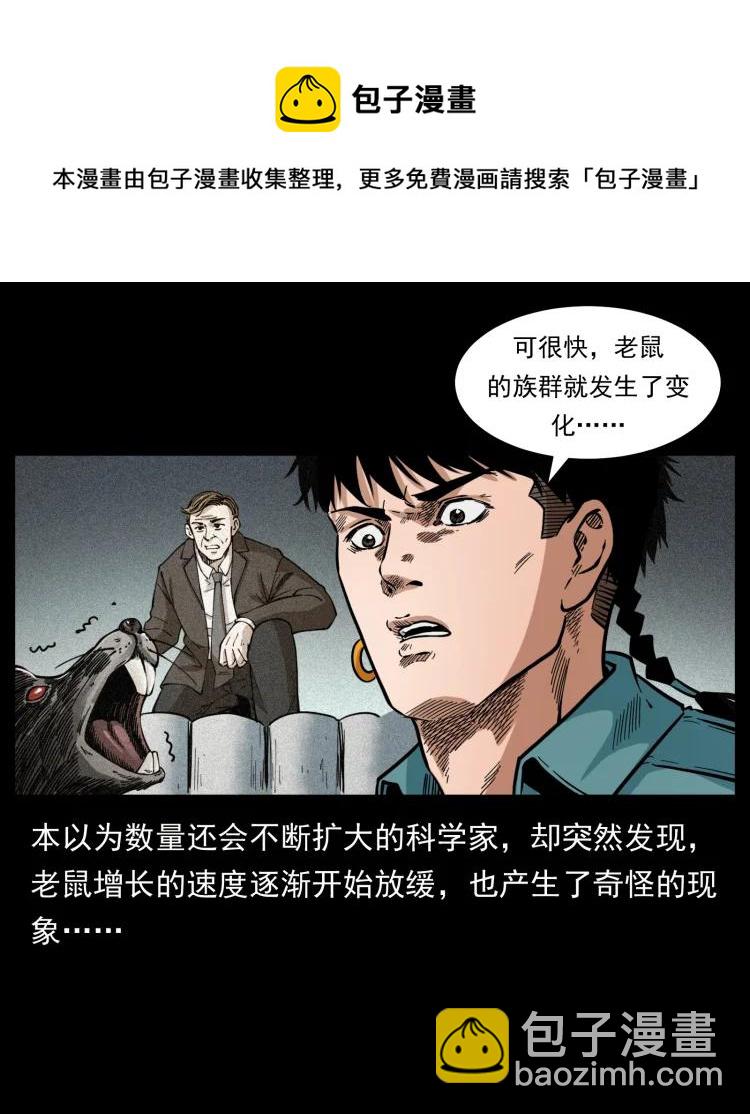 幽冥詭匠 - 394 殤(1/2) - 5