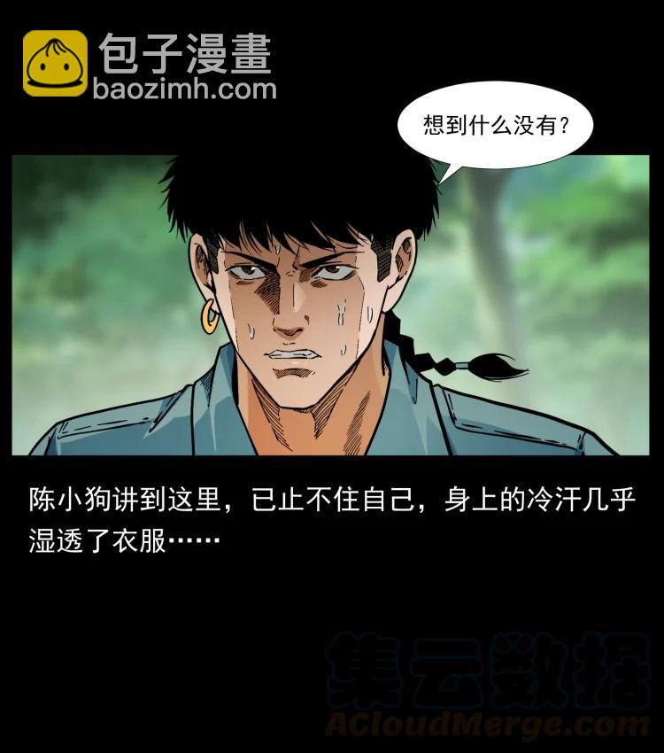 幽冥詭匠 - 394 殤(2/2) - 6