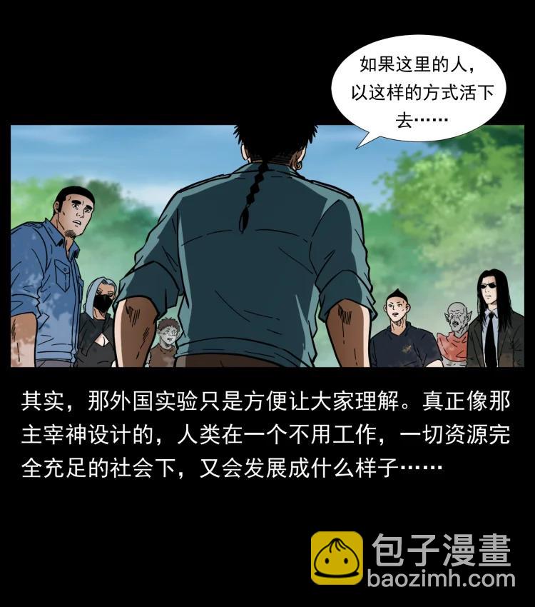 幽冥詭匠 - 394 殤(2/2) - 7