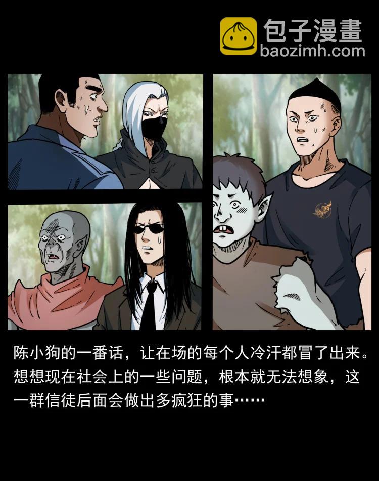 幽冥詭匠 - 394 殤(2/2) - 1