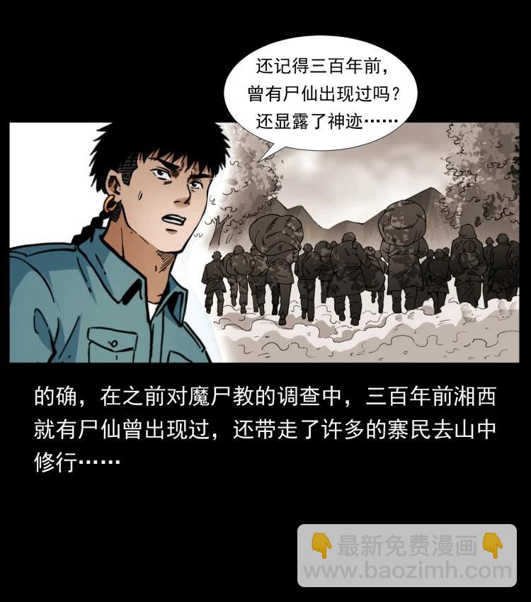 幽冥詭匠 - 394 殤(2/2) - 3