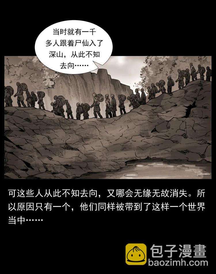 幽冥詭匠 - 394 殤(2/2) - 4