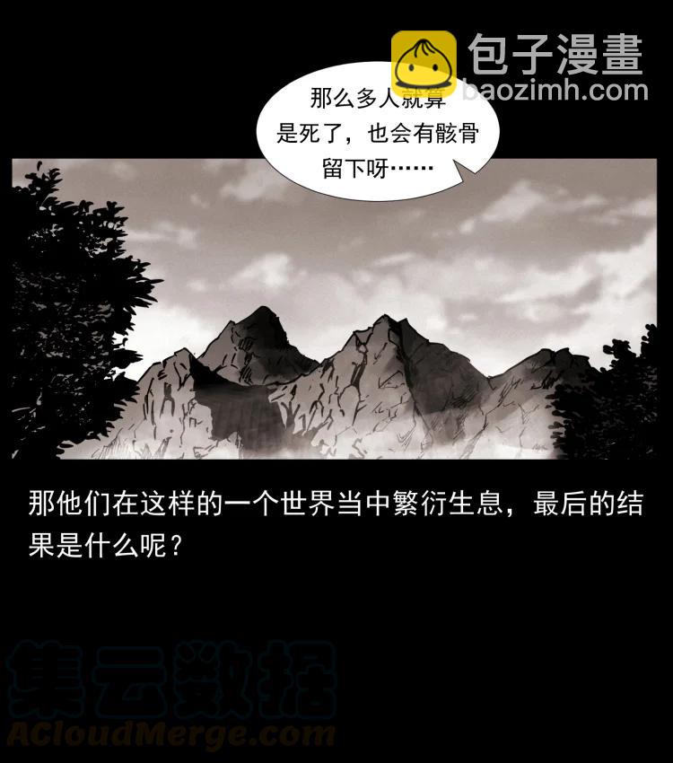 幽冥詭匠 - 394 殤(2/2) - 5