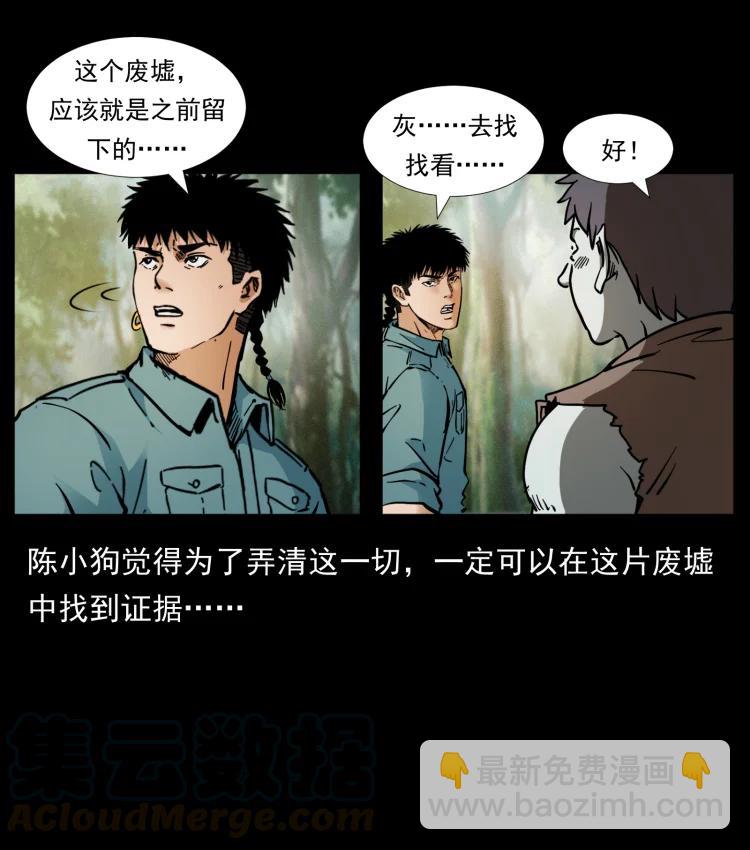 幽冥詭匠 - 394 殤(2/2) - 1