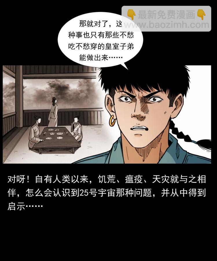 幽冥詭匠 - 394 殤(2/2) - 5