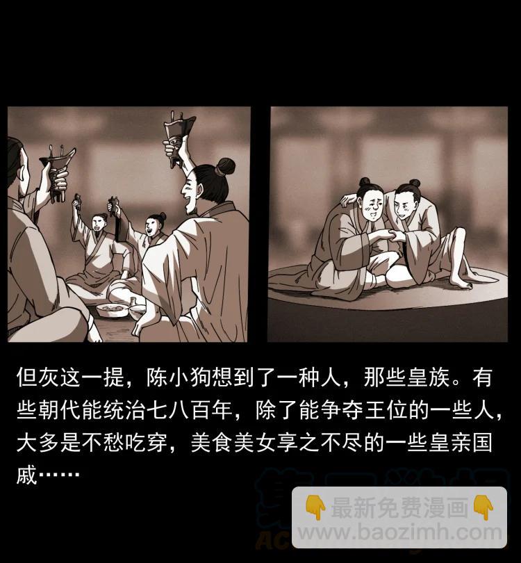 幽冥詭匠 - 394 殤(2/2) - 6