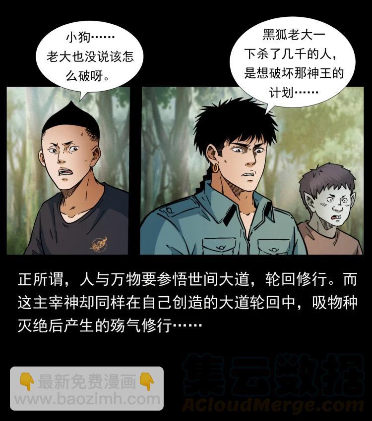 幽冥詭匠 - 394 殤(2/2) - 2