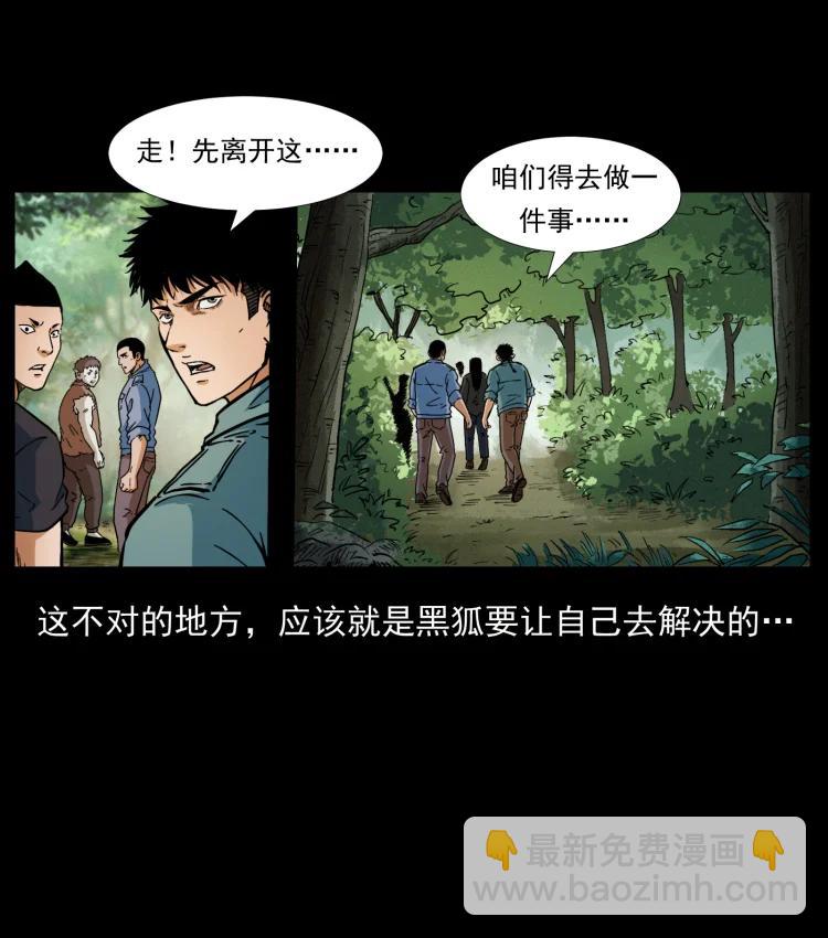 幽冥詭匠 - 394 殤(2/2) - 4