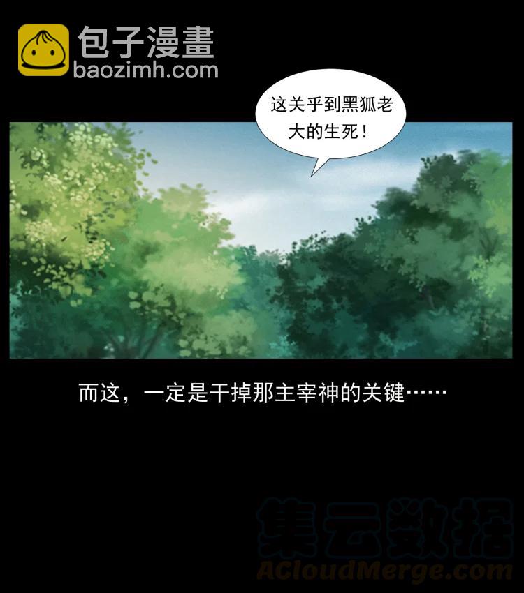 幽冥詭匠 - 394 殤(2/2) - 5